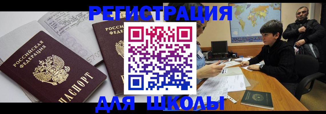 прописка в квартире в Щёлково
