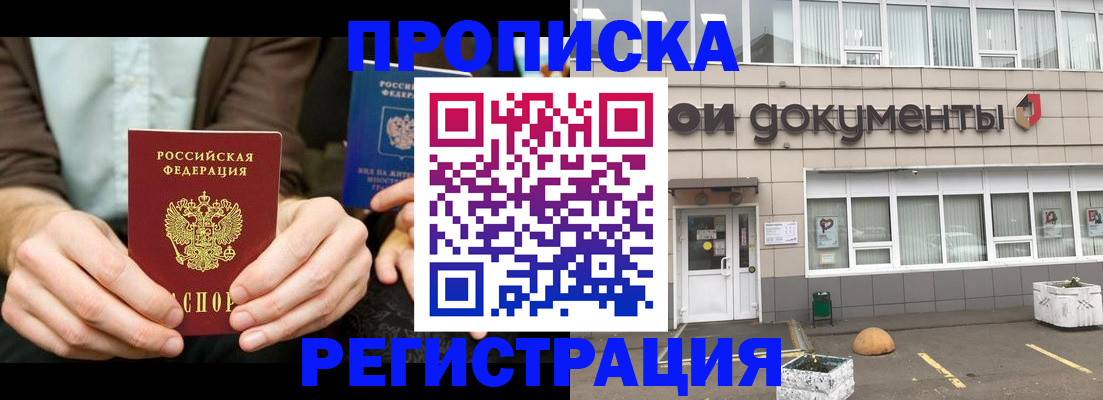 прописка для работы в Щёлково