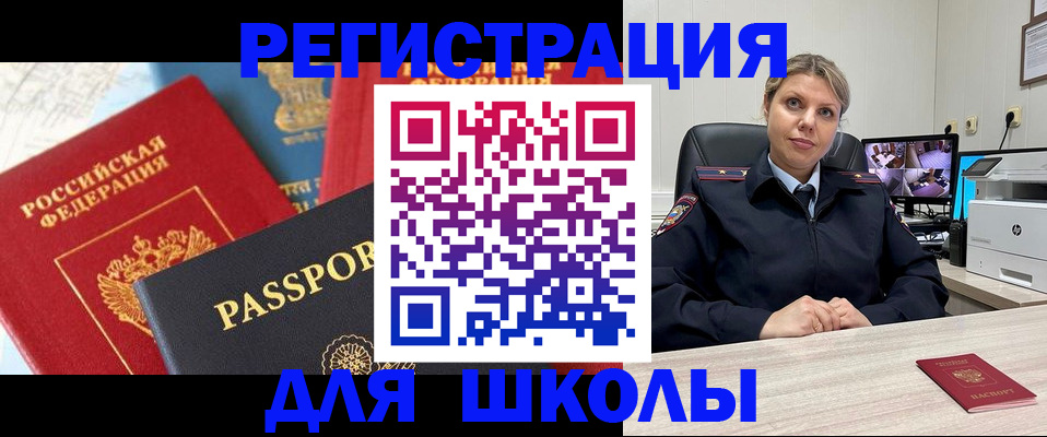 временная прописка в Щёлково