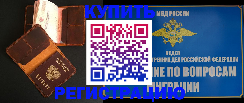 временная регистрация в квартире в Щёлково