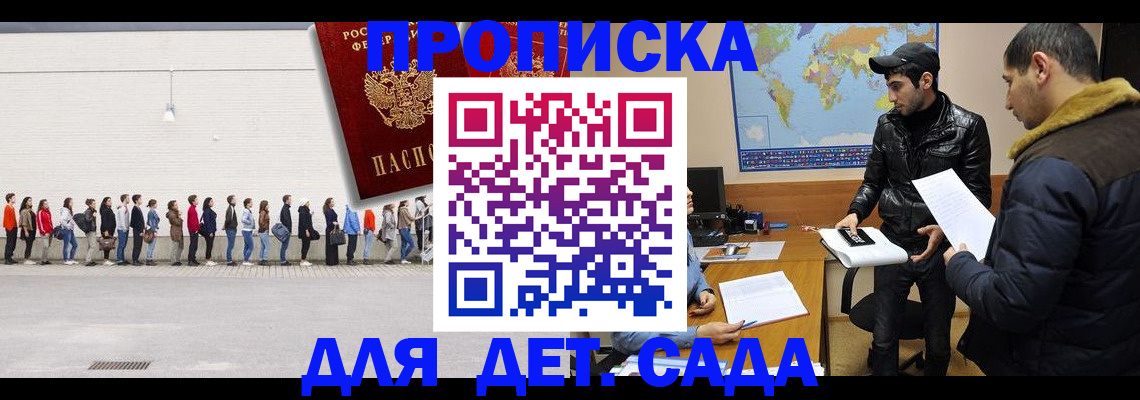 временная регистрация купить в Щёлково